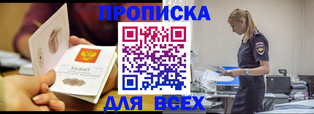 временная регистрация 2025 в Зее